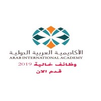 وظائف  شاغره لمعظم التخصصات في الأكاديمية العربية الدولية قطر 2019