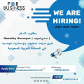 مطلوب فوراً ( مساح كميات - Quantity Surveyor )  لكبري شركات المقاولات والإستشارات الهندسيه بالسعودية
