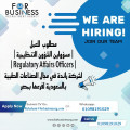 مطلوب للعمل  لكبرى  الشركات السعودية فى تصنيع  الأجهزة الطبية تعلن عن حاجتها لتعيين لفرعها بمصر ???? مسؤولين الشؤون التنظيمية (Regulatory Affairs Officers)