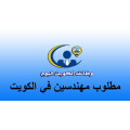 وظائف للمهندسين في الكويت 8-4-2024 محدثة يوميا Jobs for engineers in Kuwait 8-4-2024 updated daily