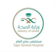 مطلوب للعمل فى مستشفي ساجر العام حكوم الحفار وظائف خالية